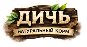 Просто Дичь
